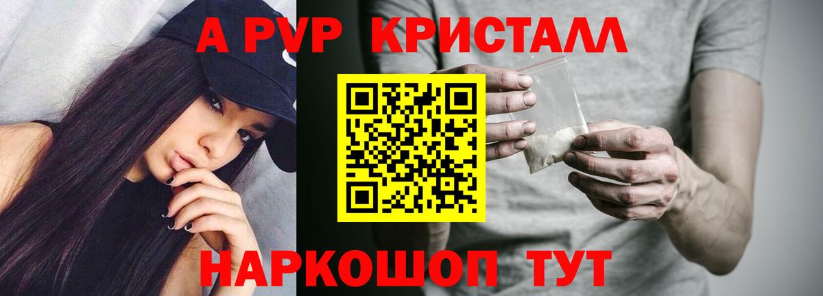 Нововоронеж  Alpha PVP СК КРИС  Альфа ПВП СК КРИС  Вход с VPN  APVP Crystall 