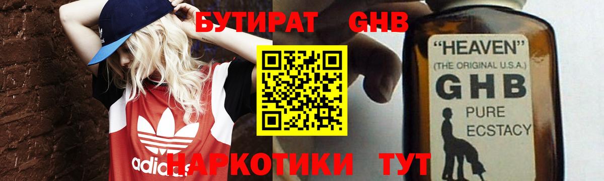 Бутират BDO 33%  Вход с VPN  Нововоронеж 