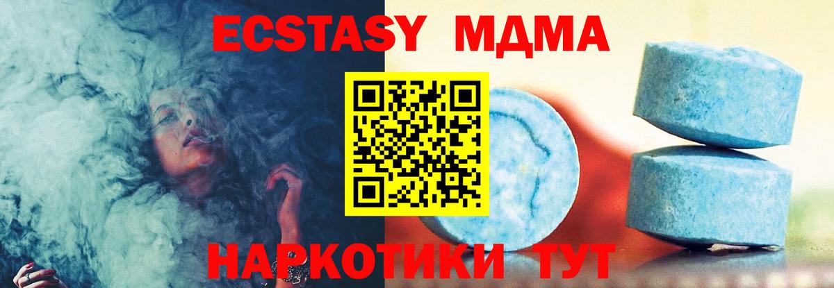 Экстази MDMA Нововоронеж