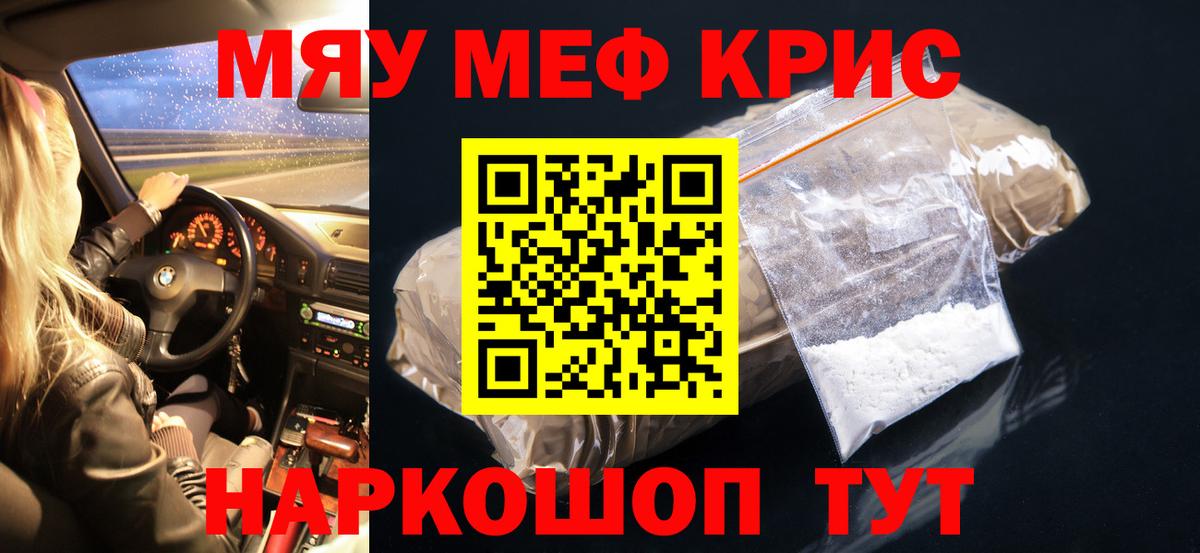 МЕФ кристаллы  Вход с VPN  Мефедрон  Мефедрон mephedrone  Меф  Нововоронеж 