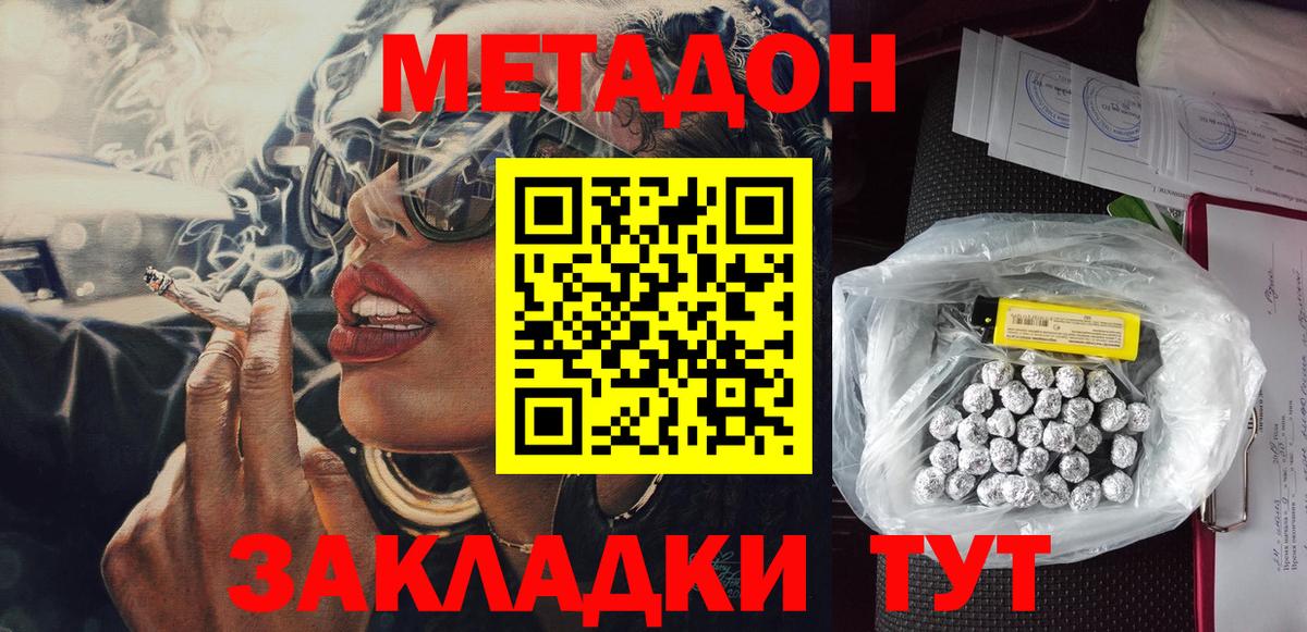 Нововоронеж  МЕТАДОН мёд  МЕТАДОН VHQ  Вход с VPN 