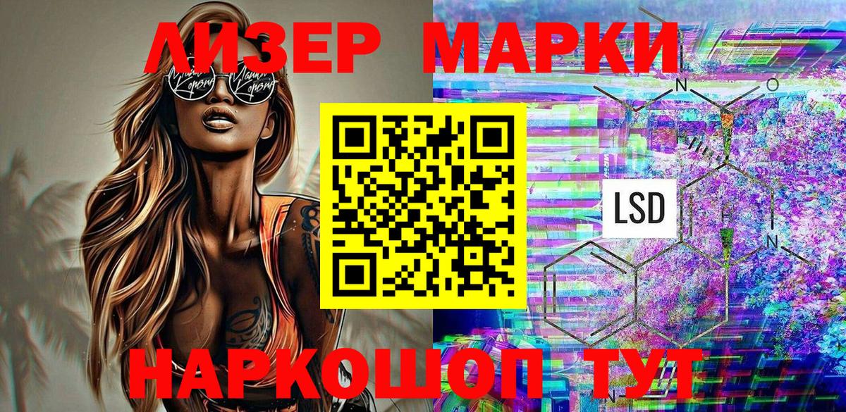 Наркотические марки 1500мкг Нововоронеж