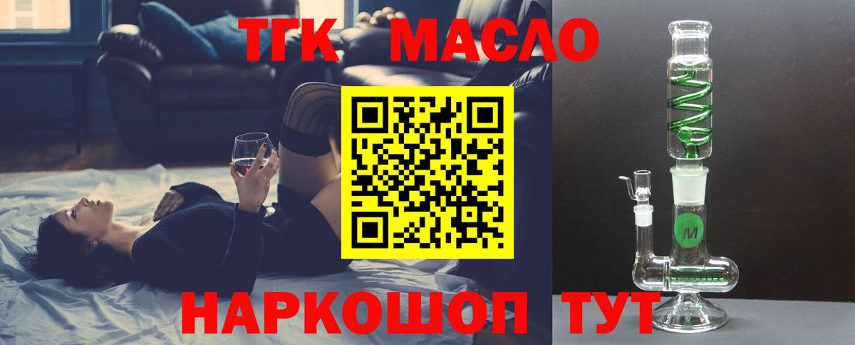 ТГК гашишное масло Нововоронеж